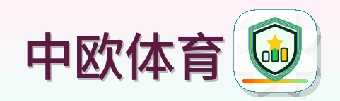 中欧体育 Logo
